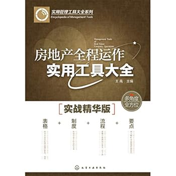Paperback Full real estate operating utility Daquan(Chinese Edition) [Chinese] Book