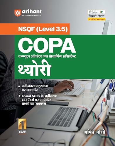 Image of Arihant NSQF (Level 3.5) COPA Theory | 1st Year ITI Students | Bharat Skills CBT & NIMI Pattern Based | Completely Revised Edition | Step-by-Step Theory with Diagrams | Hindi Medium