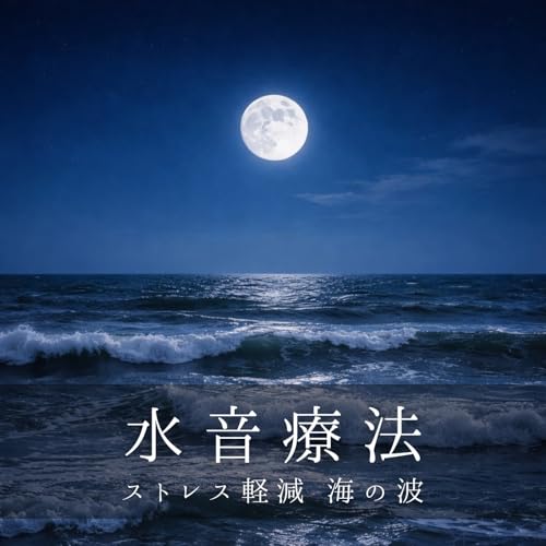 Water sound therapy: Stress reduction, ocean waves