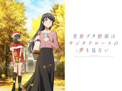 青春ブタ野郎はサンタ