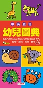 Hardcover Chinese English Bilingual Picture Dictionary for Preschoolers 2 (Chinese Edition) [Chinese] Book