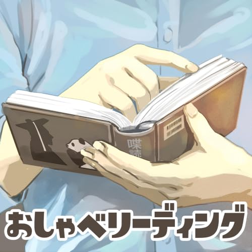 第289話　「カフネ」感想回　ネタバレ注意