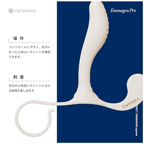 エネマグラ イグアナ Pro（正規品）“マイクロナノ仕上げによるエネマグラProシリーズ登場！！ 初心者向け【初期化・ピンポイント・刺激強め】男女兼用 ディルド アナルプラグ 非電動 ドライオーガズム専用 【日本製 医療用途樹脂使用 】 - 画像4
