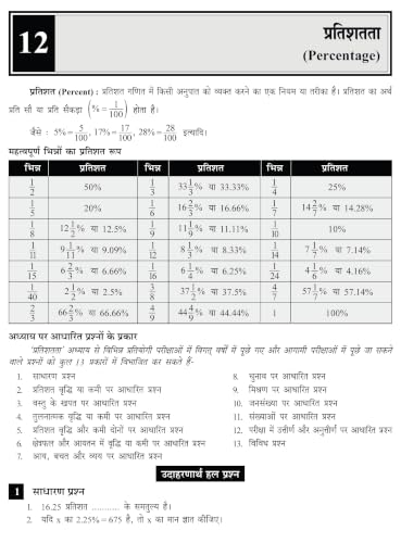 Sharda Ankganit 2027 Arithmetic Hindi by Dr S D Yadav - Image 8