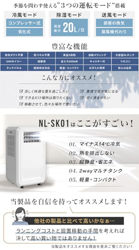 NEOLEAD スポットクーラー ハイブリッド式 3way 冷風 除湿 送風 工事不要 家庭用 リモコン キャスター 冷房 冷風機 エアコン 移動式 移動式 衣類乾燥 冷風機 置き型 移動楽々 冷風扇 コンプレッサー式(NL-SK01) の商品画像 1