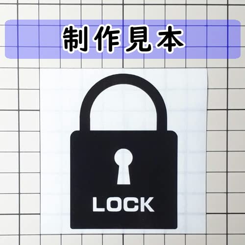Amazon.co.jp: 南京錠 鍵 ロック シルエット 標識ステッカー (黒