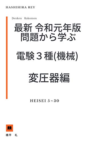 Mondai kara manabu Denken 3 syu hen-atuki hen (Japanese Edition)