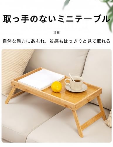 折りたたみテーブル ローテーブル 木製 幅50cm 簡易 小さい ベッド テーブル 座卓 パソコンデスク (50*30*23cm) [5]