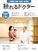 頼れるドクター 千代田・中央・江東・江戸川 vol.12 2026-2027版 (書籍)