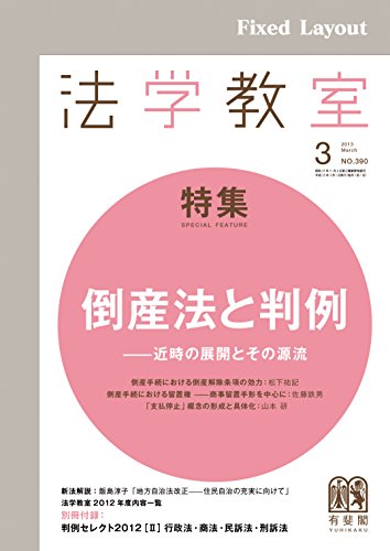 オライリー 無料電子書籍 法学教室2013年3月号 バイ