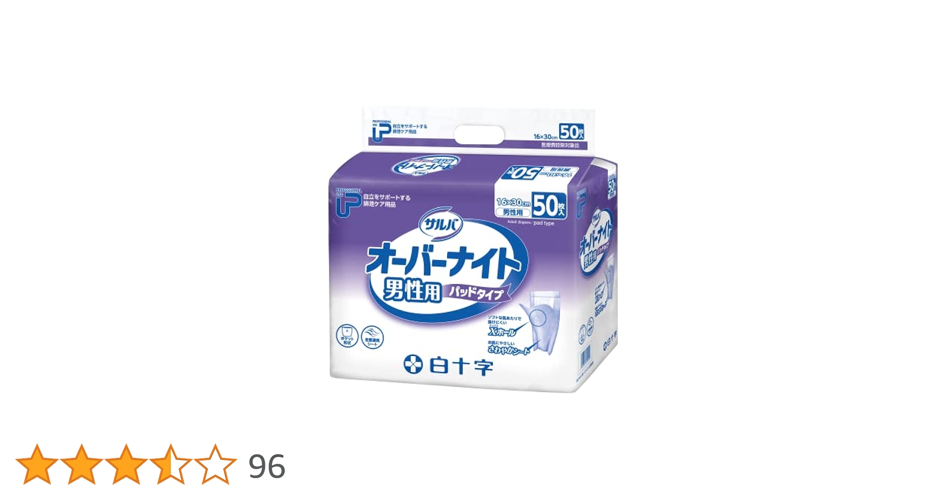 サルバオーバーナイト男性用　大人用おむつパッドタイプ3袋　おしりふき サルバ 大人用紙おむつ オムツパット 白十字 サルバオーバー