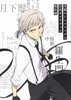 文豪ストレイドッグス 全24巻＋α Amazon.co.jp: 文豪ストレイドッグス (24) (角川コミックス・エース