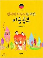 Workbook for the Happy Parents 8999708721 Book Cover