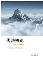 Fo Fa Gai Lun - xuelin 7548603959 Book Cover