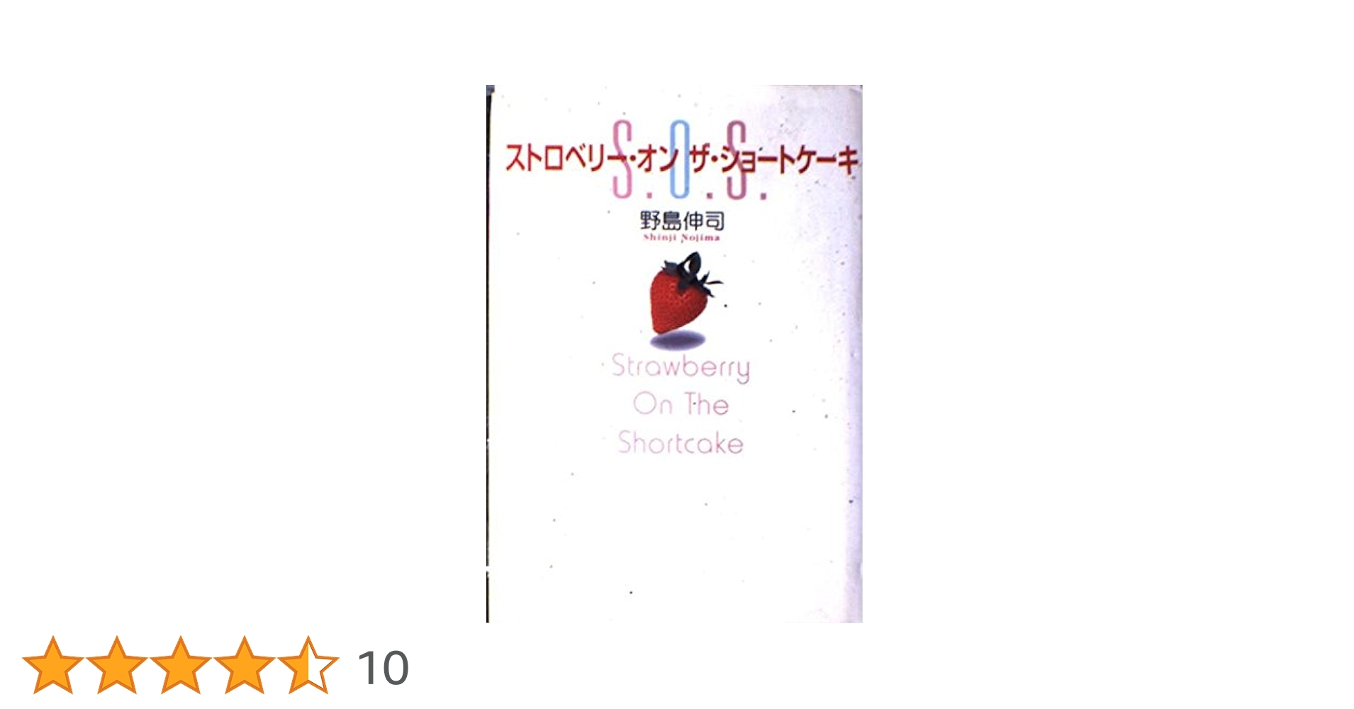 【1023】■DVD「ストロベリー・オンザ・ショートケーキ」全巻 ヨドバシ.com - ストロベリー・オンザ・ショートケーキ 1 [DVD
