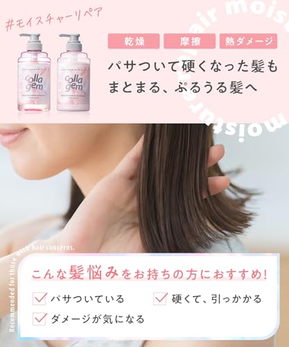 collagem(コラジェム) コラジェム シャンプー トリートメント セット モイスチャーリペア の商品画像 10