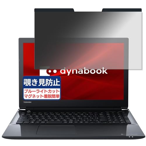 Dynabook dynabook T5 2019�N�ă��f�� 15.6�C���` 16:9 �Ή� �}�O�l�b�g�� �`�����h�~�t�B���� �v���C�o�V�[�t�B���^�[ �u���[���C�g�J�b�g ���˖h�~ PC �p�\�R�� �m�[�g�u�b�N �̂������h�~ ��ʕی� �ی�V�[�g ���E�ȒP
