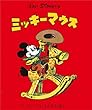 セール中のKindle本19：ディズニーの　まんがえほん　ＷＡＬＴ　ＤＩＳＮＥＹ’Ｓ　ミッキーマウス