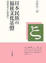 社会福祉調査論/中央法規出版/星野貞一郎（単行本） Amazon.co.jp: 星野 貞一郎: 本