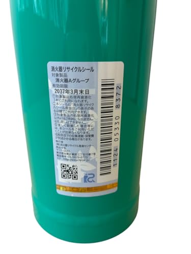 初田製作所 住宅用強化液消火器 ALS-1R くまさん消火器 の商品画像 4