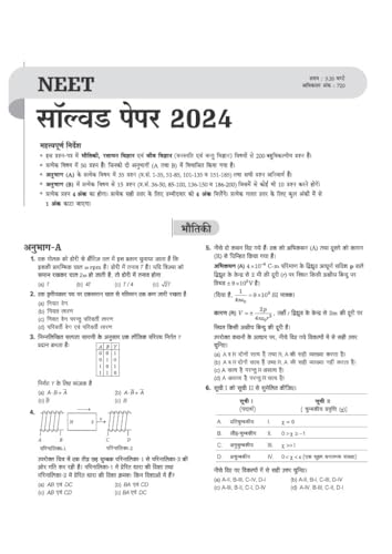 Image of (Old Edition) Arihant 18 Years NEET (UG) Physics, Chemistry & Biology Solved Papers (2025-2008)