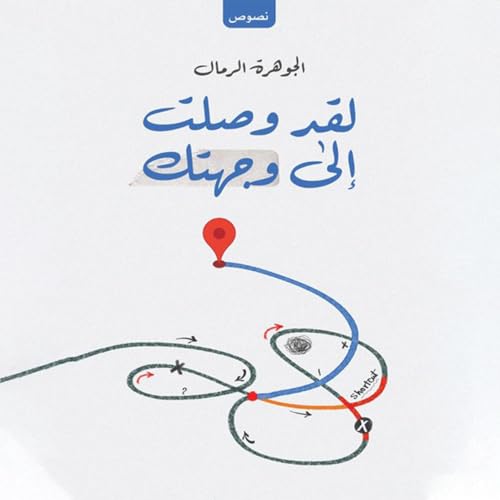 لقد وصلت إلى وجهتك copertina