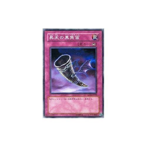 Amazon.co.jp: 遊戯王シングルカード 昇天の黒角笛 ノーマル sd16