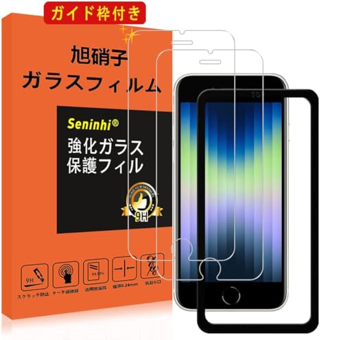 Amazon | 対応 iPhone SE3 / SE2 ガラスフィルム ガイド枠付き