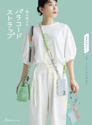 ショートもロングも作れる！ 毎日使える パラコードストラップ