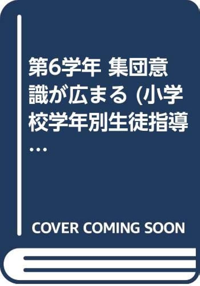 【中古】 小学校学年別生徒指導ハンドブック ４/ぎょうせい 中古】 小学校学年別生徒指導ハンドブック 4/ぎょうせい