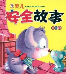 baby safety picture book story set