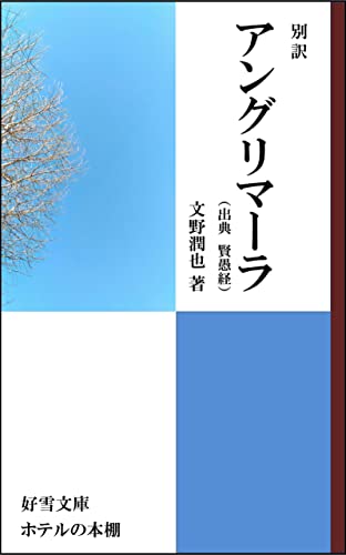 A história de Angulimala:
