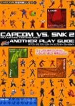 CAPCOM VS.SNK2アナザープレイガイド (CAPCOM完璧攻略シリーズ 6)