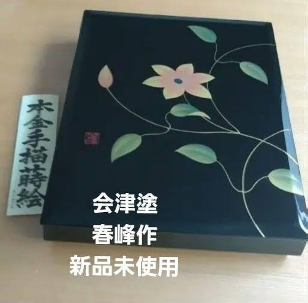 Amazon.co.jp: 会津塗 春峰作 文箱 テッセン 鉄仙 本金手描蒔絵 伝統