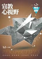 Chinese Perspectives on the World Christian Movement (Volume 2) 9575568451 Book Cover