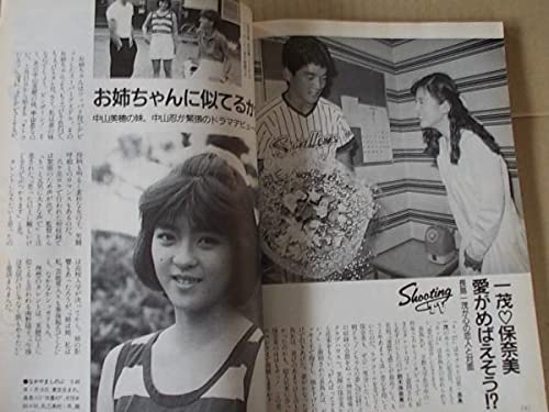 Amazon.co.jp: 週刊TVガイド 1988年71 表紙柴田恭兵中井貴一 工藤静香