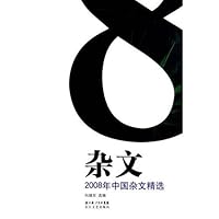 2008 in China Essay Collection (Paperback) 7535438881 Book Cover