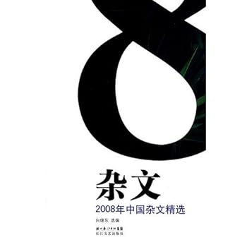 Paperback 2008 in China Essay Collection (Paperback) [Chinese] Book