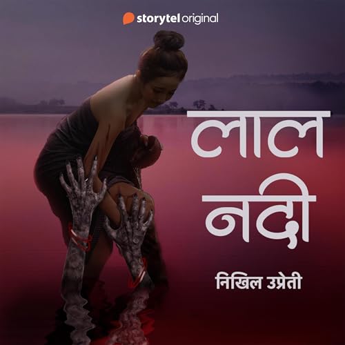Laal Nadi Audiobook By Nikhil Uprety cover art