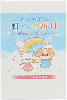 虹への祈り ペット用線香 30g フローラルの香り ミニ寸