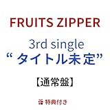 【 通常盤 】 FRU ITS ZIPPER / 「 KawaiiってMa gic 」