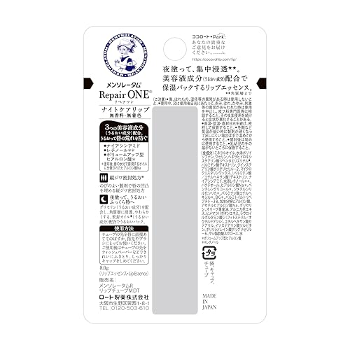 メンソレータムリップ リペアワン ナイトケアリップ チューブタイプ の商品画像 1
