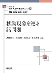 文法化・語彙化・構文化 (最新英語学・言語学シリーズ22) | 小川 芳樹