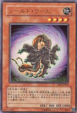 Amazon.co.jp: 遊戯王 シールド・ワーム 【ウルトラ】 TF04-JPB001