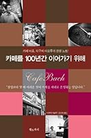 To maintain a cafe for 100 years 8991508944 Book Cover