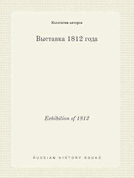 Exhibition of 1812