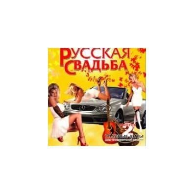 Various Artists - Russkaya svadba 2