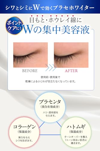 プラセホワイター プラセホワイター 薬用美白アイクリーム【Amazon.co.jp限定】 の商品画像 6