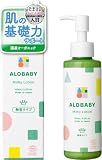 【無香料】アロベビー ミルクローション ベビーローション 150ml 1本 新生児から使える保湿 100%天然由来 無添加 国産オーガニック