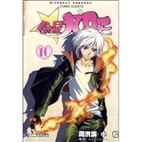 Starstealing Girl-10-The Zhi Yin Comics (Chinese Edition) 7539152257 Book Cover
